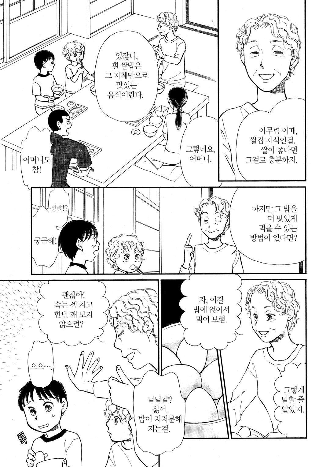 백미 예찬 미리보기-18