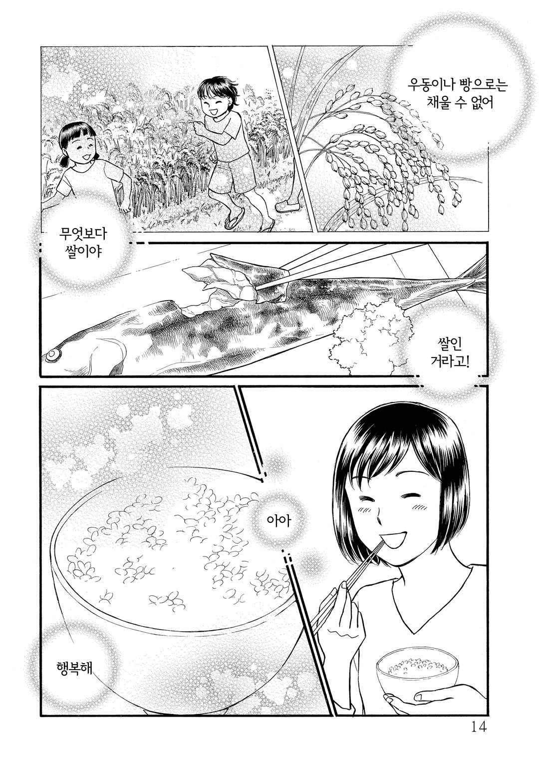 백미 예찬 미리보기-9