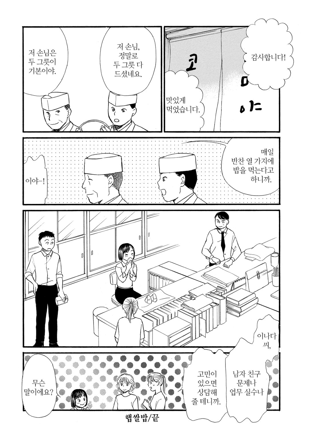 백미 예찬 미리보기-11