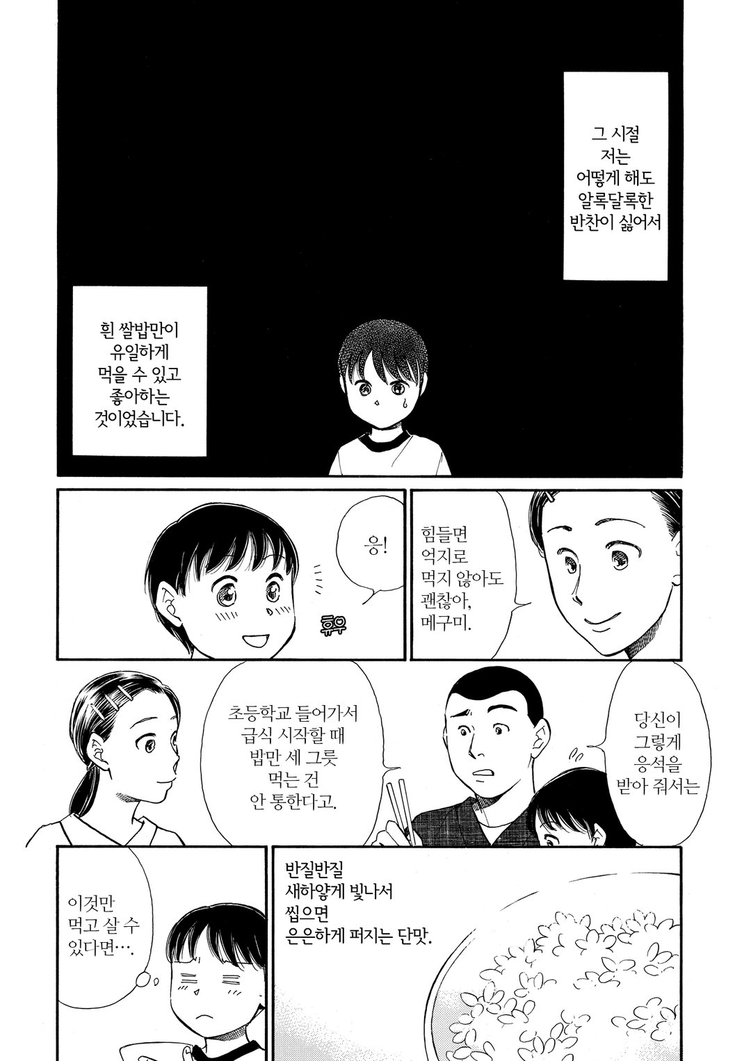 백미 예찬 미리보기-17