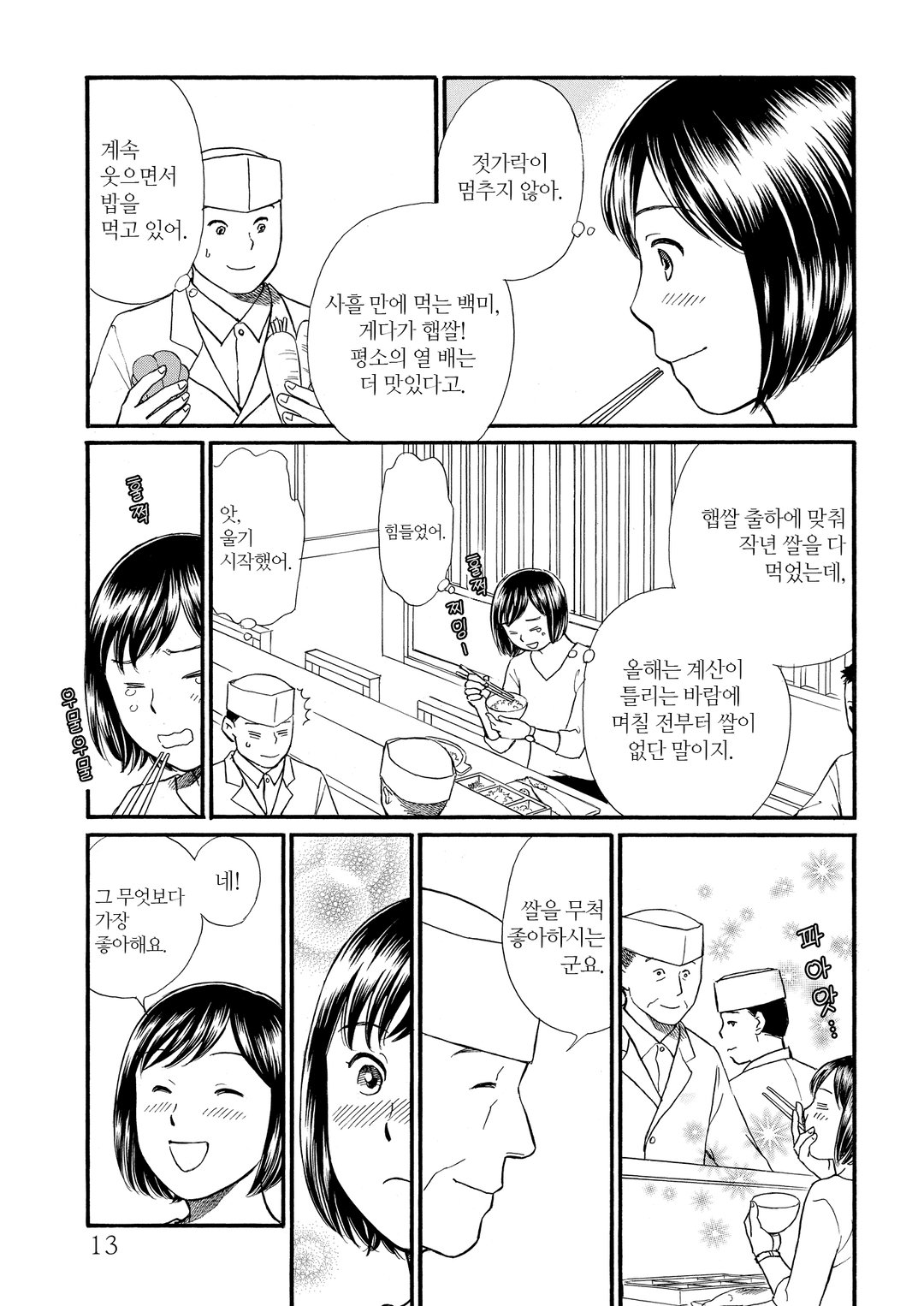 백미 예찬 미리보기-8