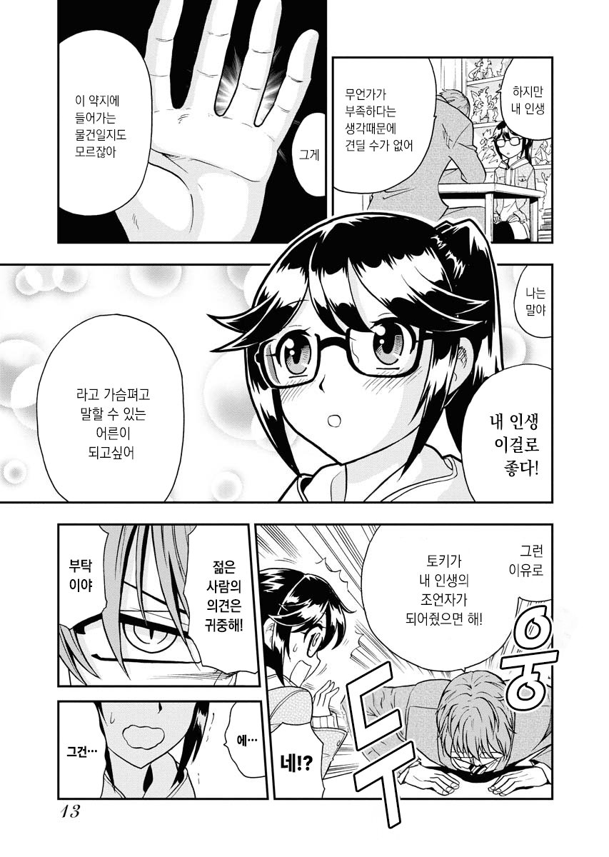 오타가네 ¥ 오타쿠가 돈이 된다 미리보기-12