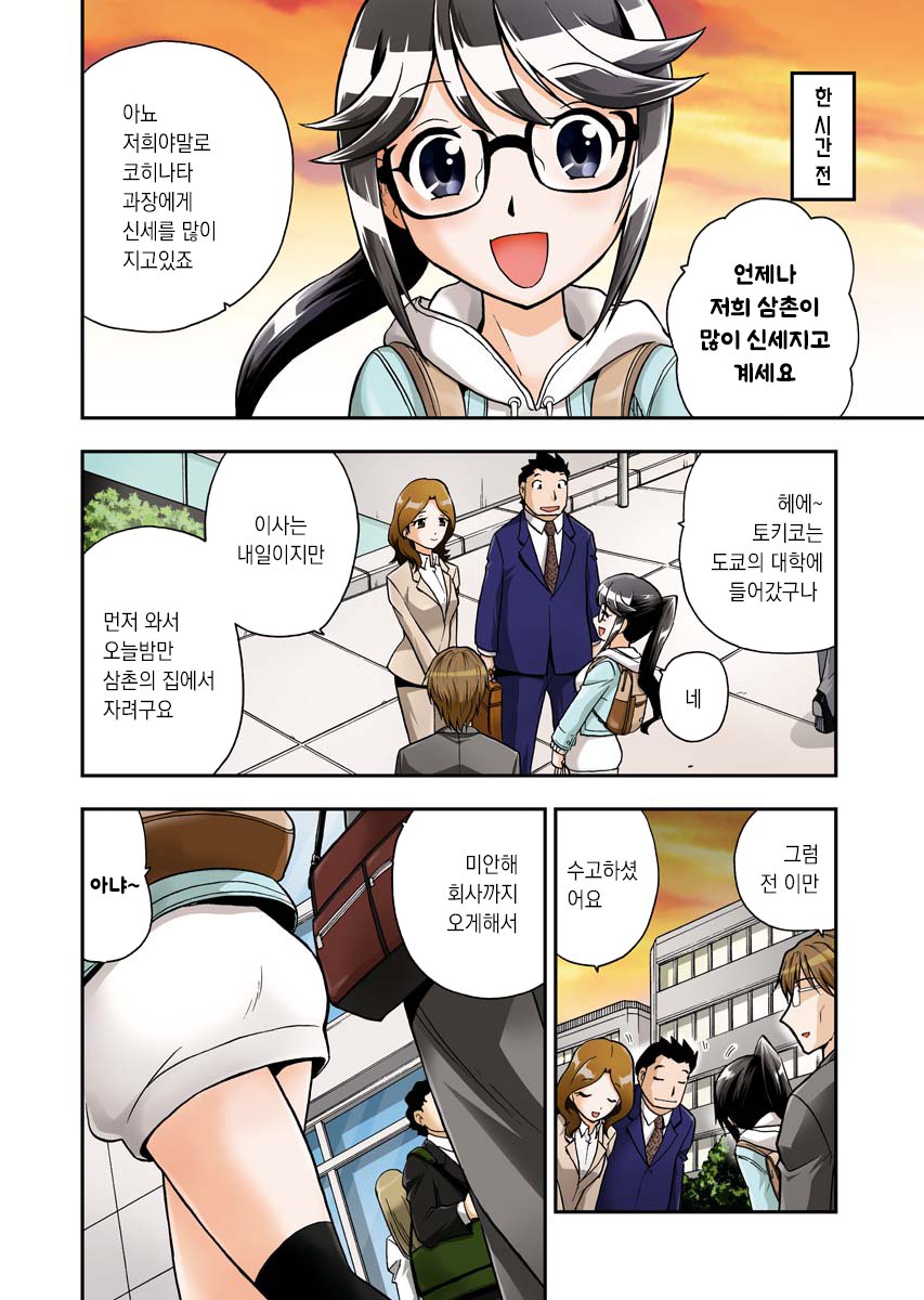 오타가네 ¥ 오타쿠가 돈이 된다 미리보기-3