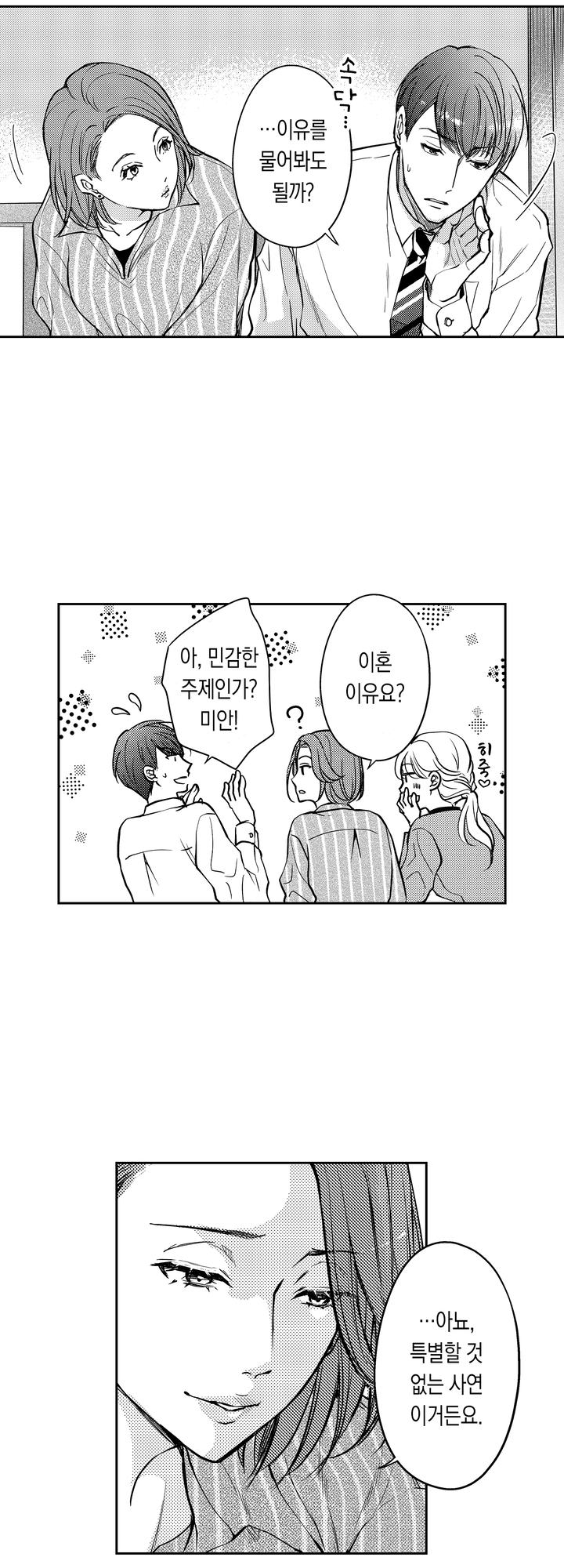 전남편한테 문자가 온 일에 대하여 미리보기-16