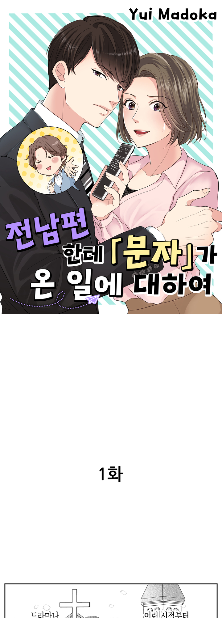 전남편한테 문자가 온 일에 대하여 미리보기-0