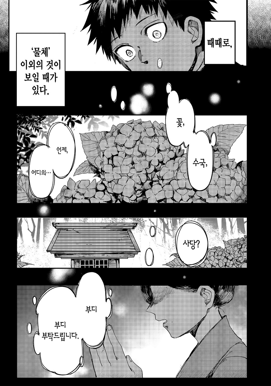 궁귀의 구화 미리보기-16