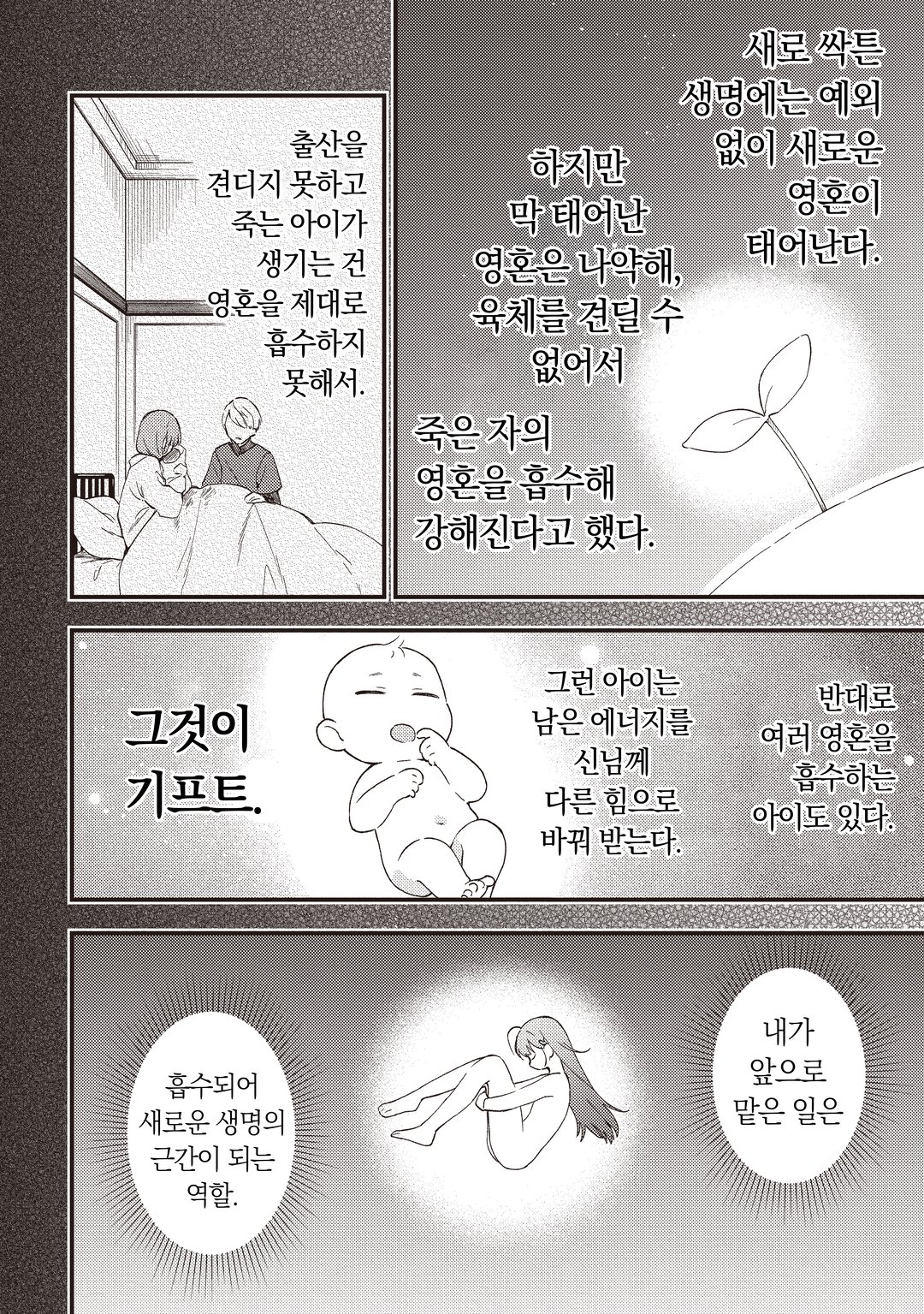 처형당한 성녀는 사령이 되어 돌아온다 미리보기-17