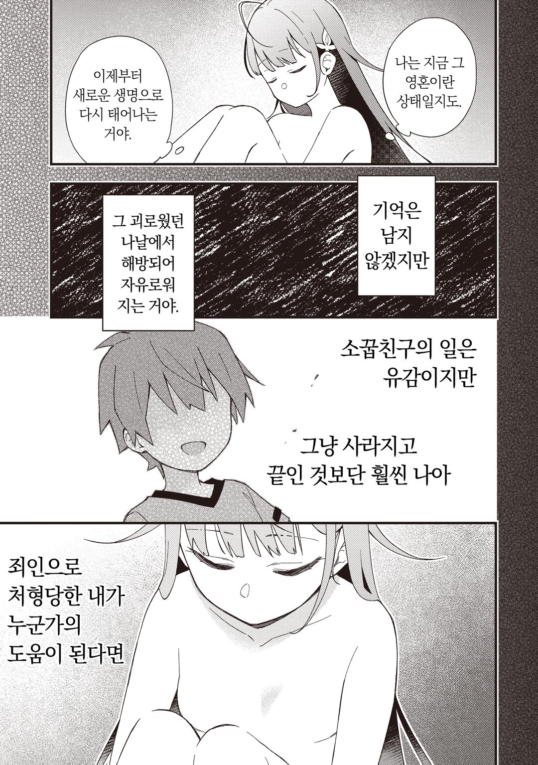 처형당한 성녀는 사령이 되어 돌아온다 미리보기-16
