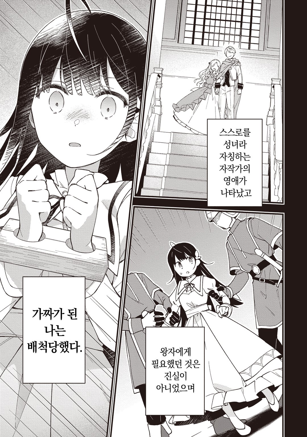 처형당한 성녀는 사령이 되어 돌아온다 미리보기-12