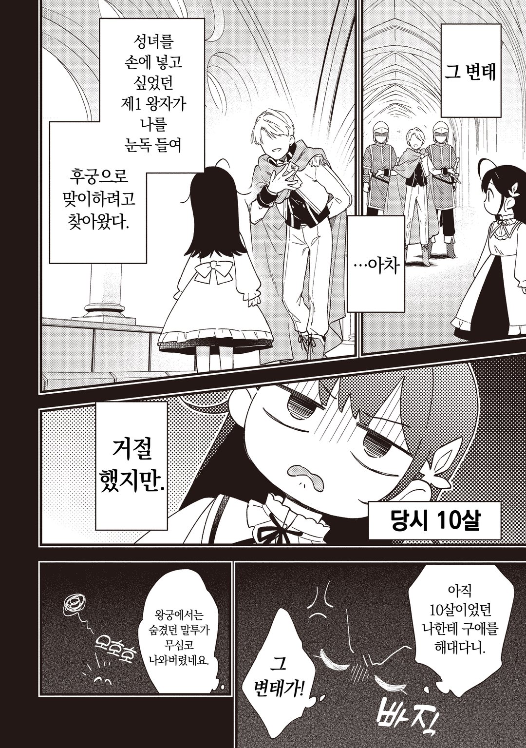 처형당한 성녀는 사령이 되어 돌아온다 미리보기-7