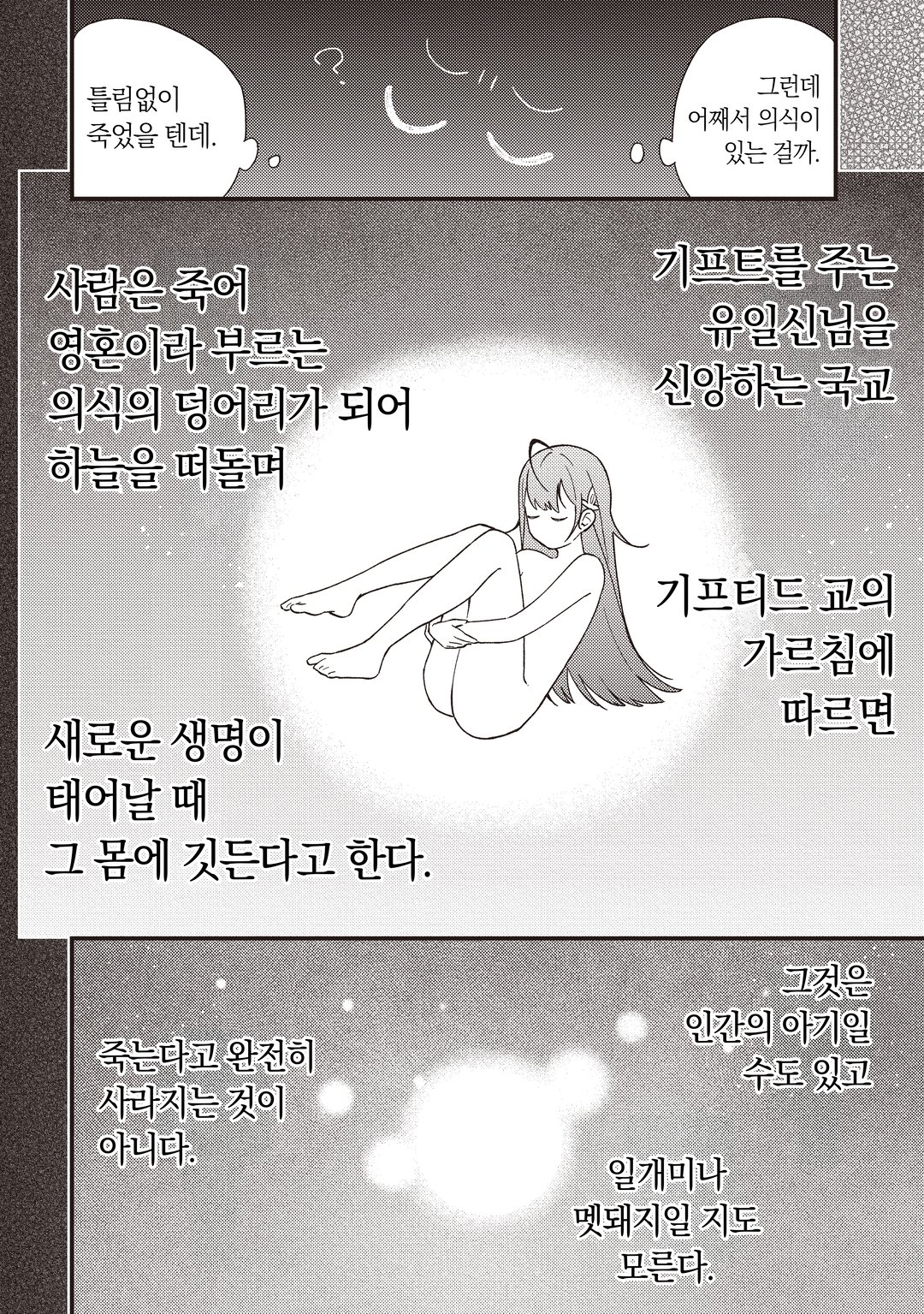 처형당한 성녀는 사령이 되어 돌아온다 미리보기-15
