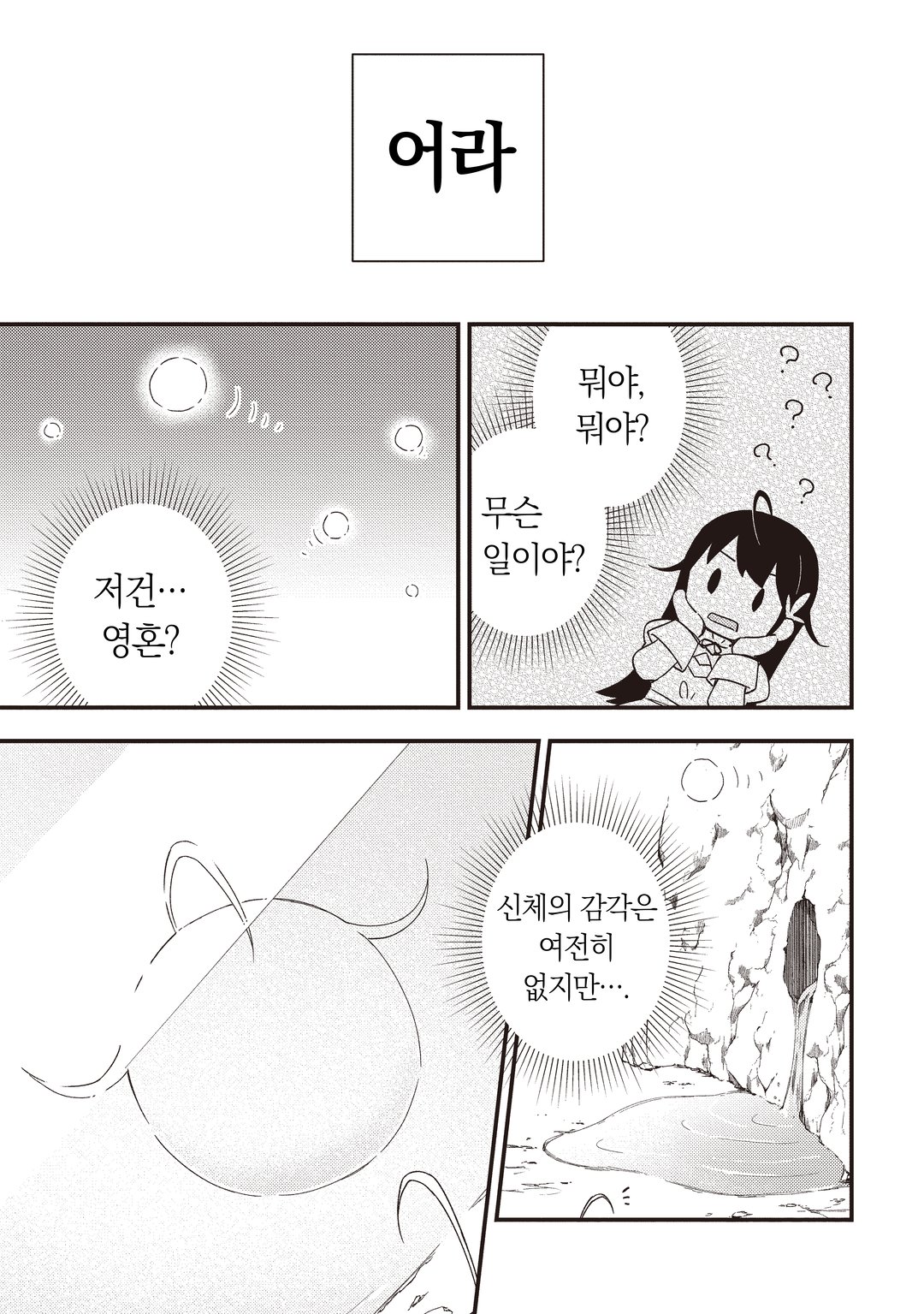 처형당한 성녀는 사령이 되어 돌아온다 미리보기-20