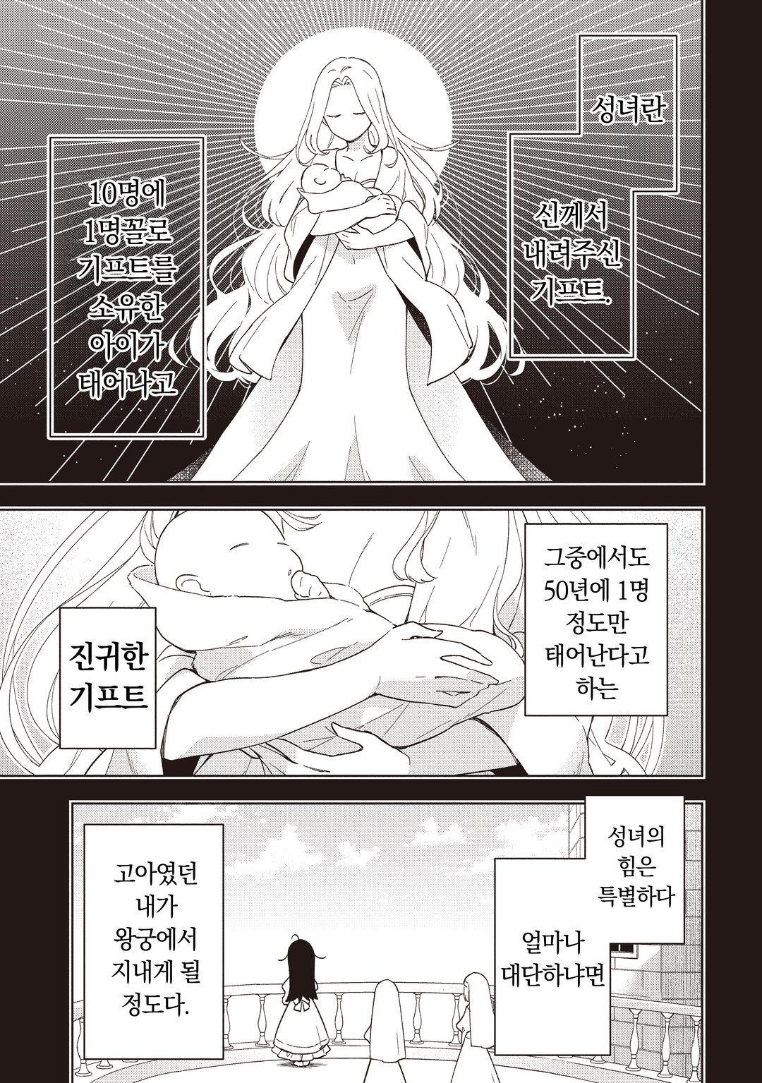 처형당한 성녀는 사령이 되어 돌아온다 미리보기-4
