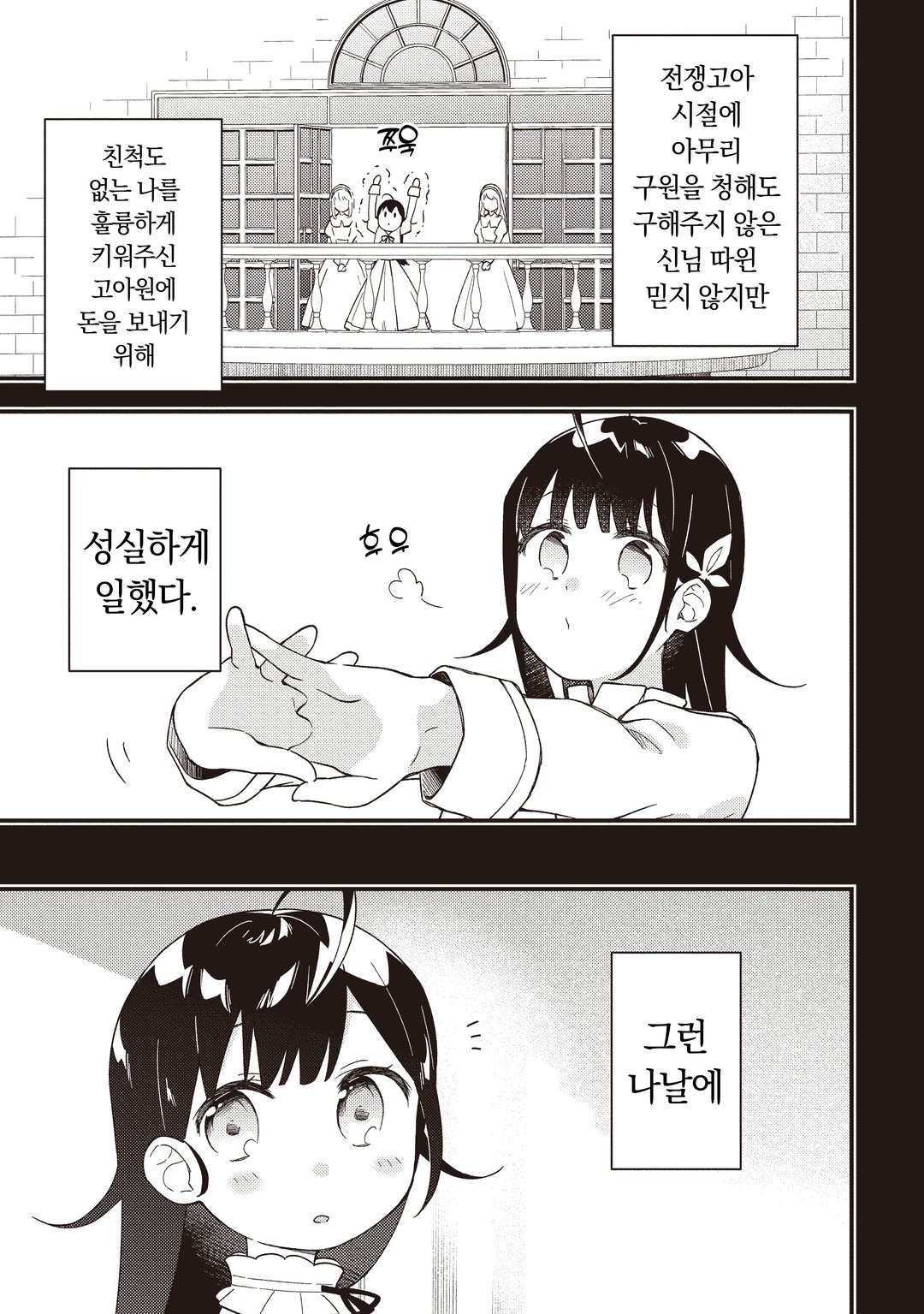 처형당한 성녀는 사령이 되어 돌아온다 미리보기-6