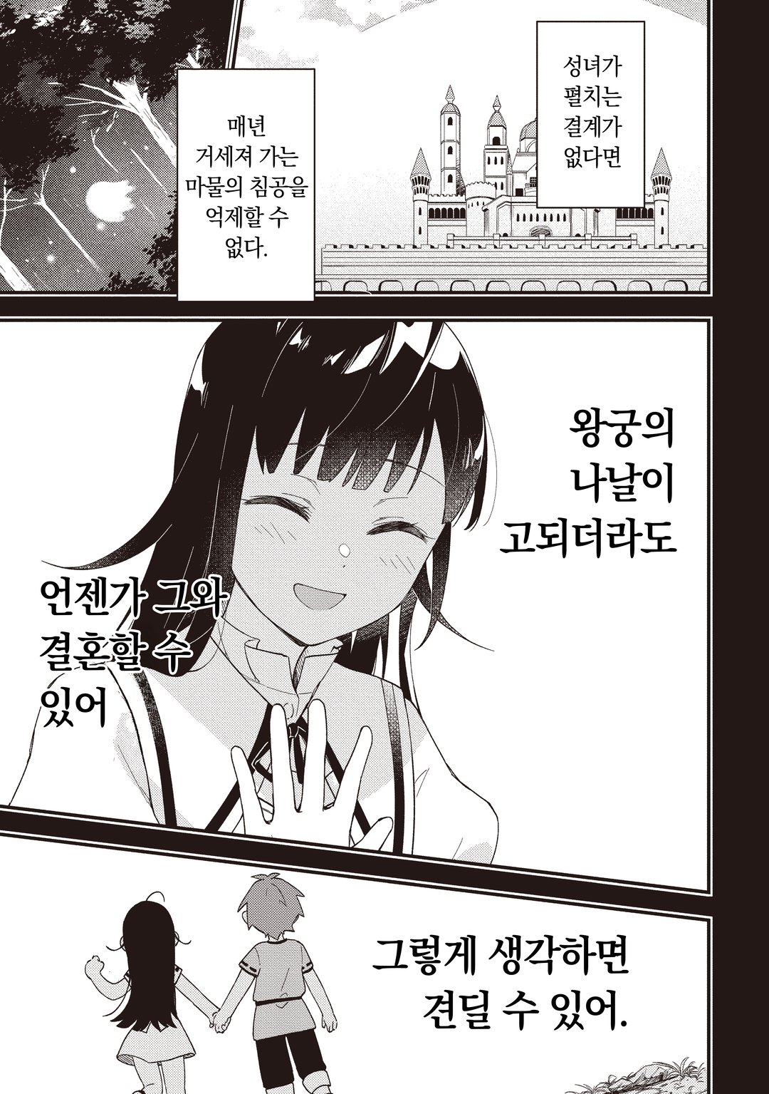 처형당한 성녀는 사령이 되어 돌아온다 미리보기-10