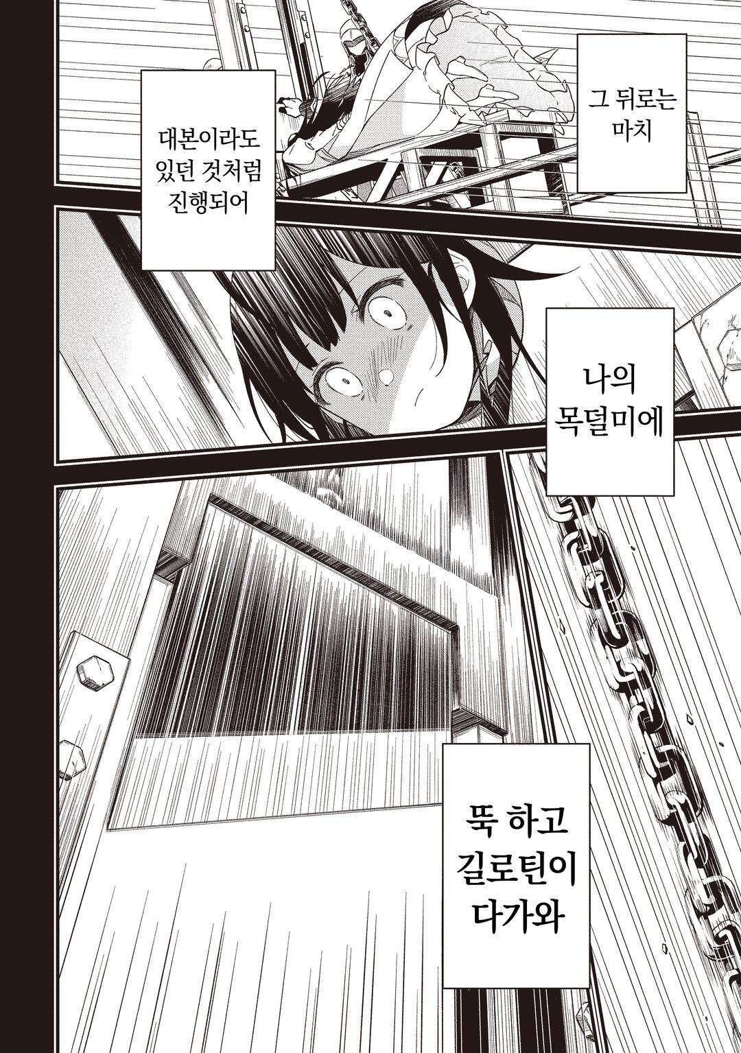 처형당한 성녀는 사령이 되어 돌아온다 미리보기-13