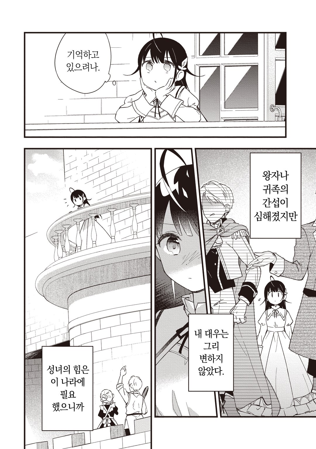 처형당한 성녀는 사령이 되어 돌아온다 미리보기-9
