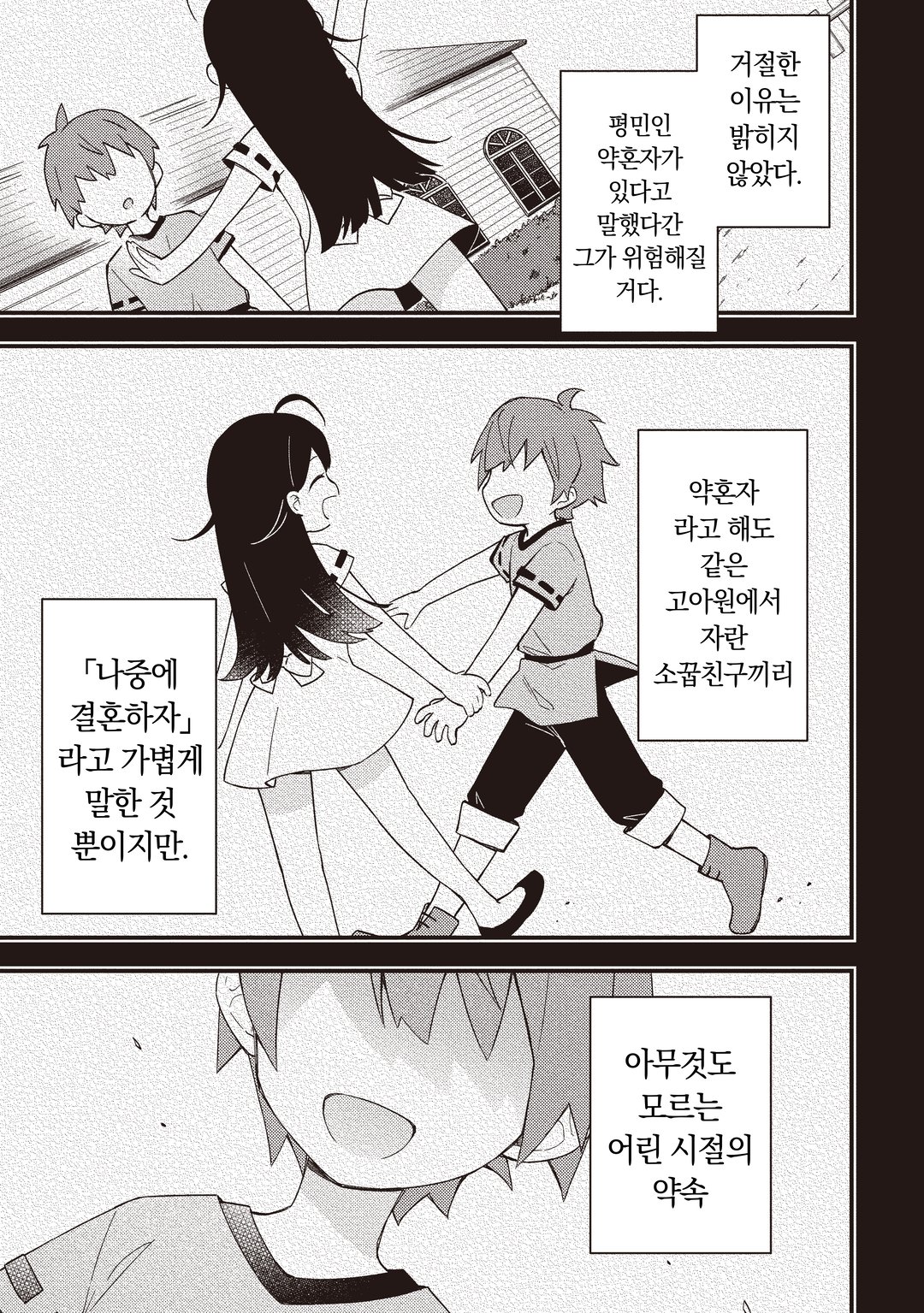 처형당한 성녀는 사령이 되어 돌아온다 미리보기-8