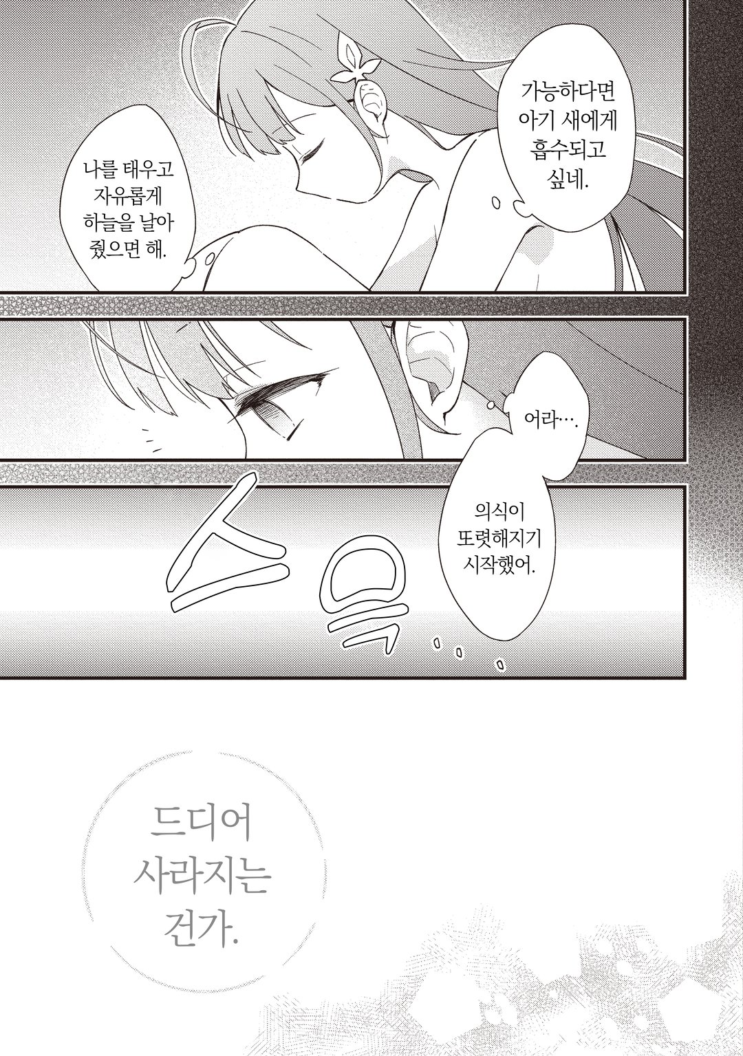 처형당한 성녀는 사령이 되어 돌아온다 미리보기-18