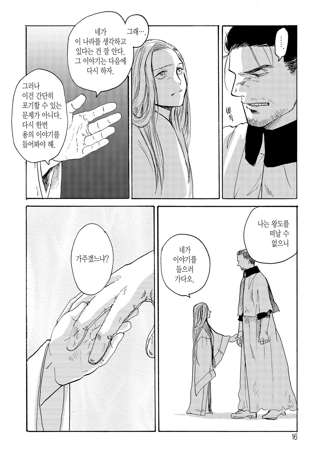 용의 부군-망국의 신- 미리보기-12