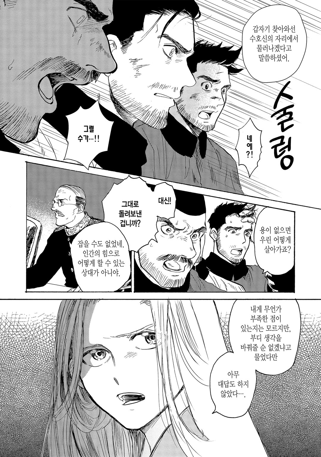 용의 부군-망국의 신- 미리보기-9