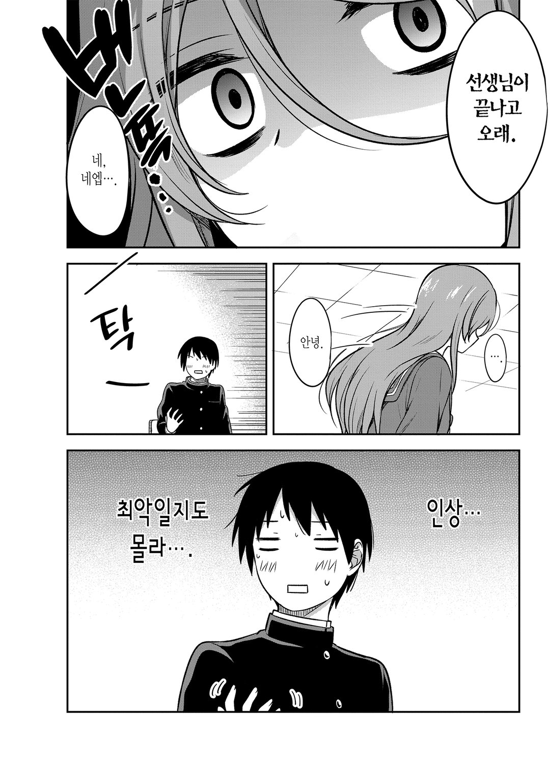 어두운 그 아이와 하고 싶은 것 미리보기-15