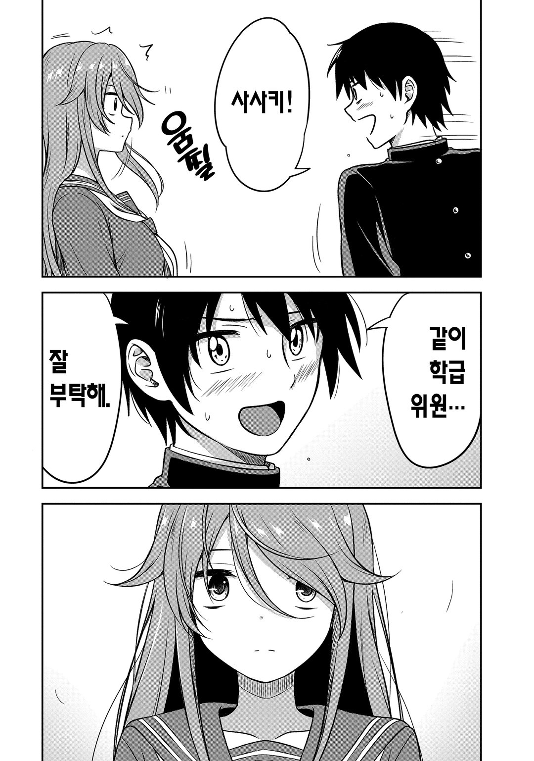어두운 그 아이와 하고 싶은 것 미리보기-10