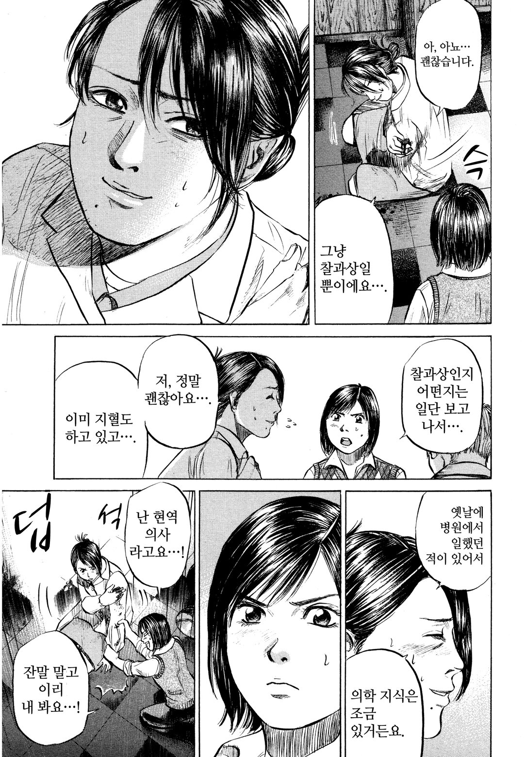 여자교도소 의사 아키라 미리보기-15