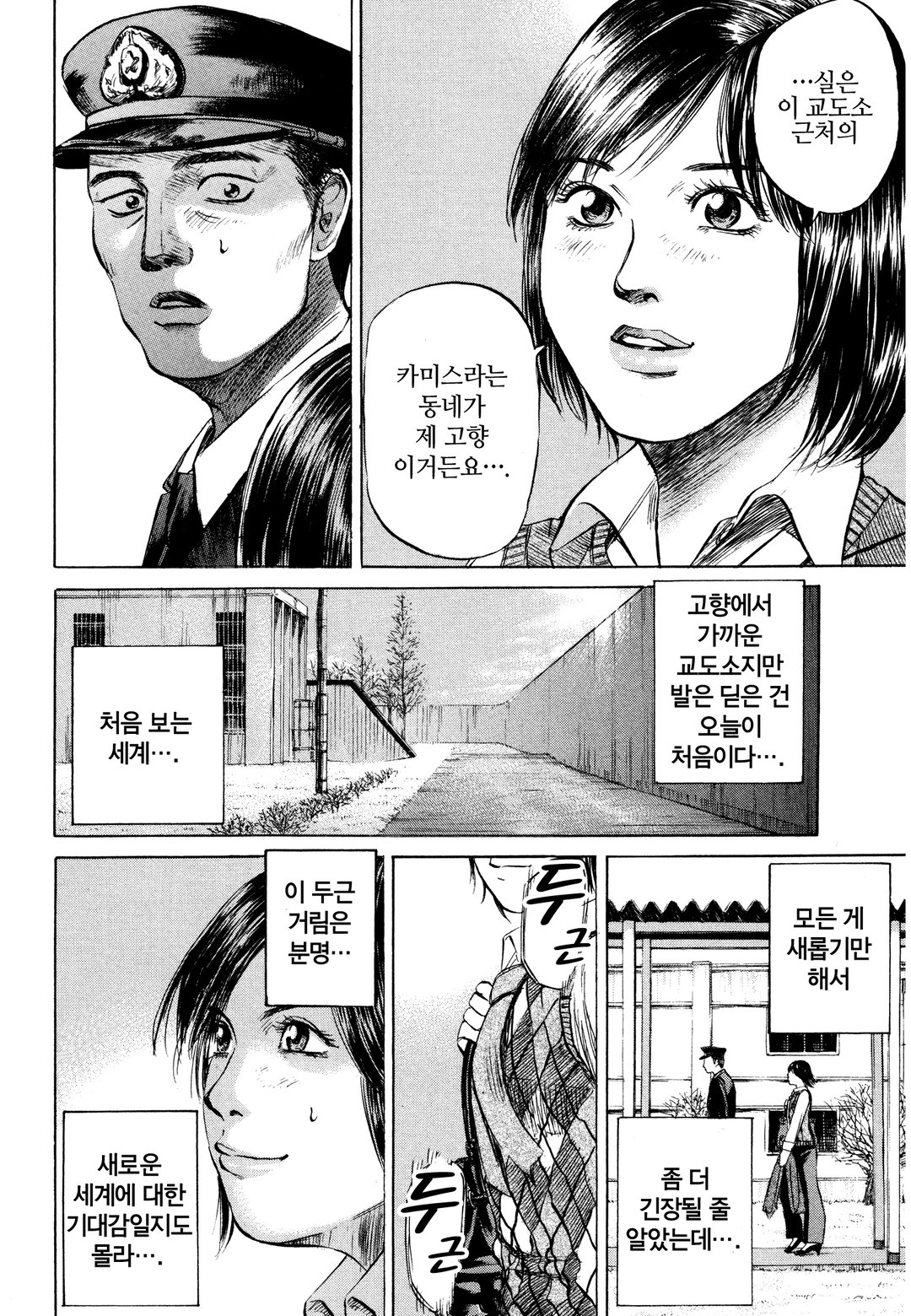 여자교도소 의사 아키라 미리보기-8
