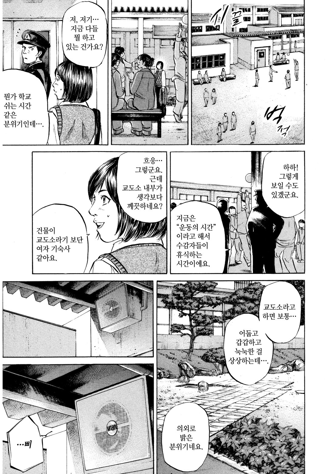 여자교도소 의사 아키라 미리보기-9