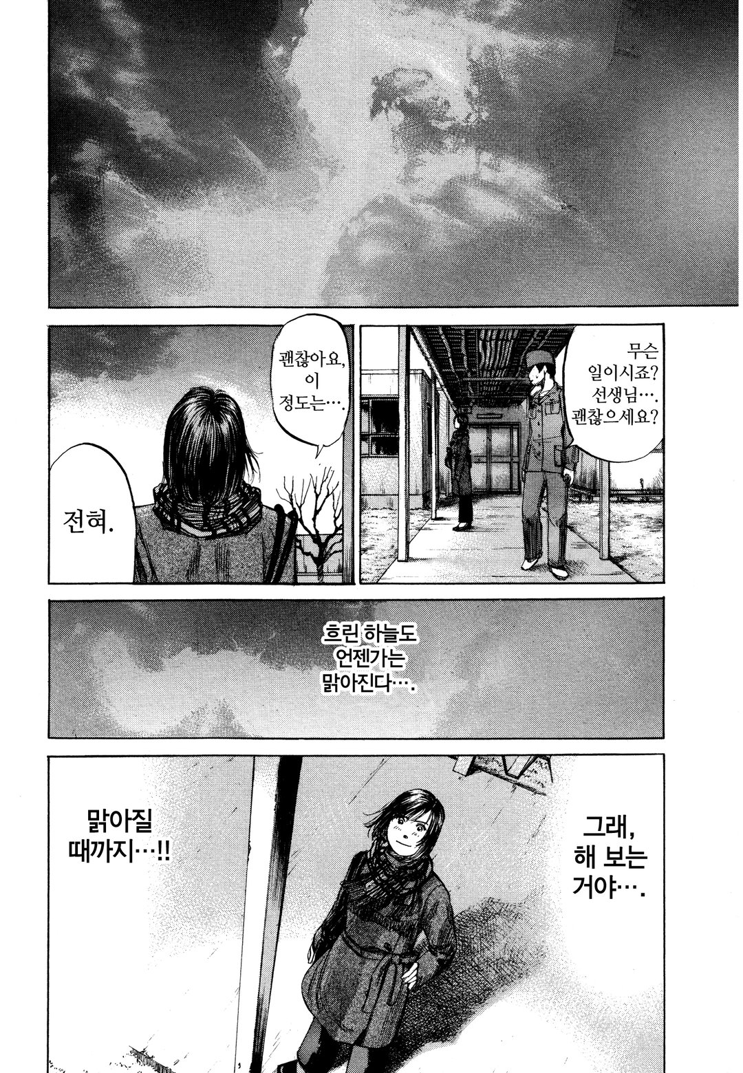 여자교도소 의사 아키라 미리보기-30