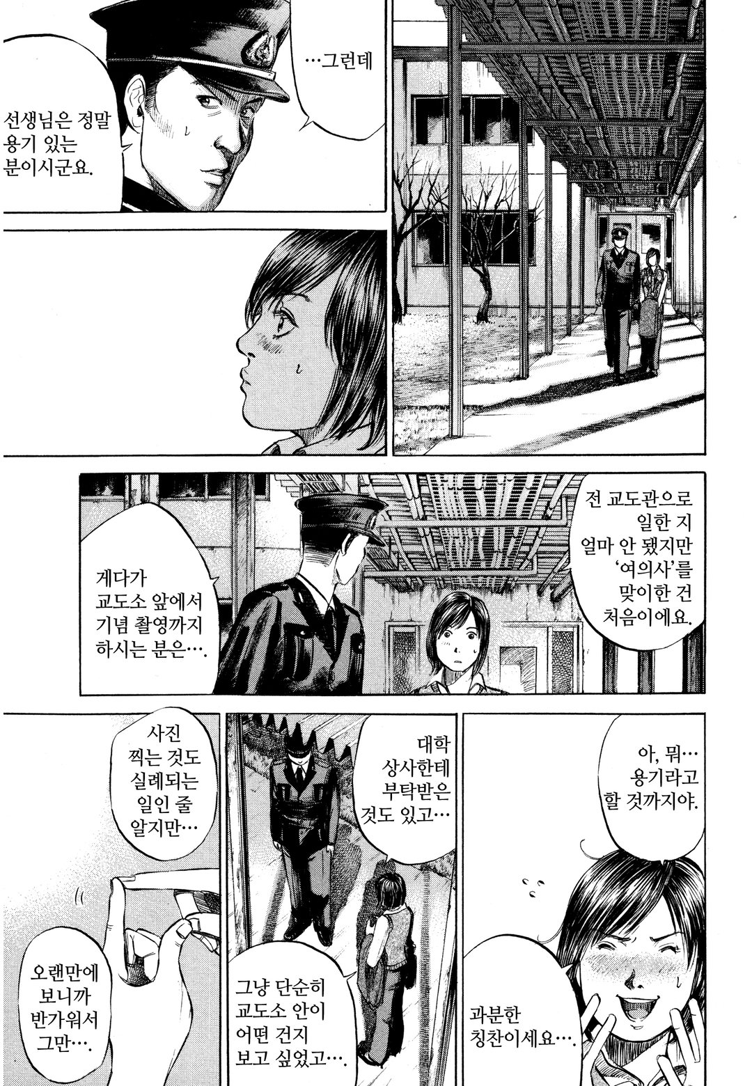 여자교도소 의사 아키라 미리보기-7