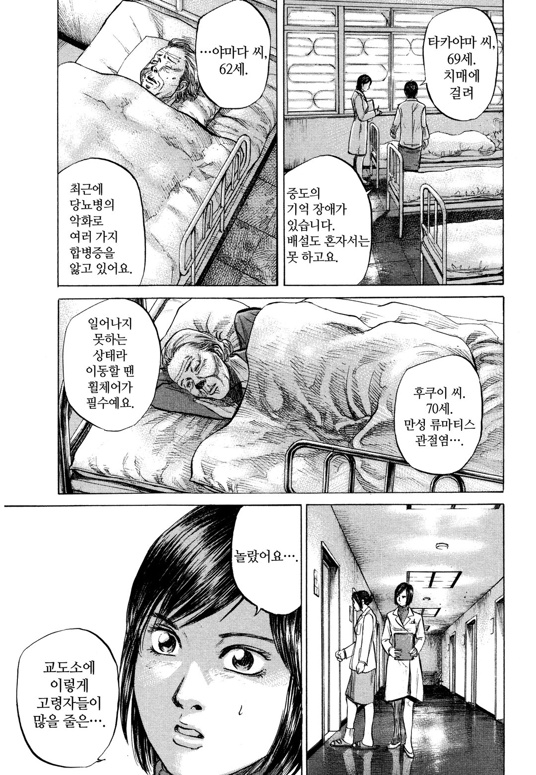 여자교도소 의사 아키라 미리보기-35