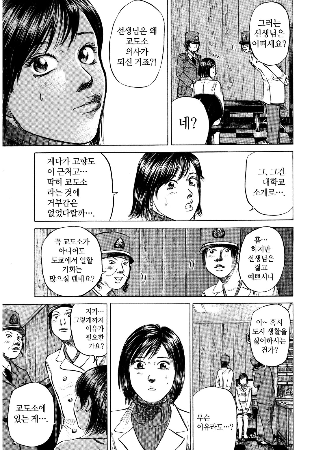 여자교도소 의사 아키라 미리보기-39