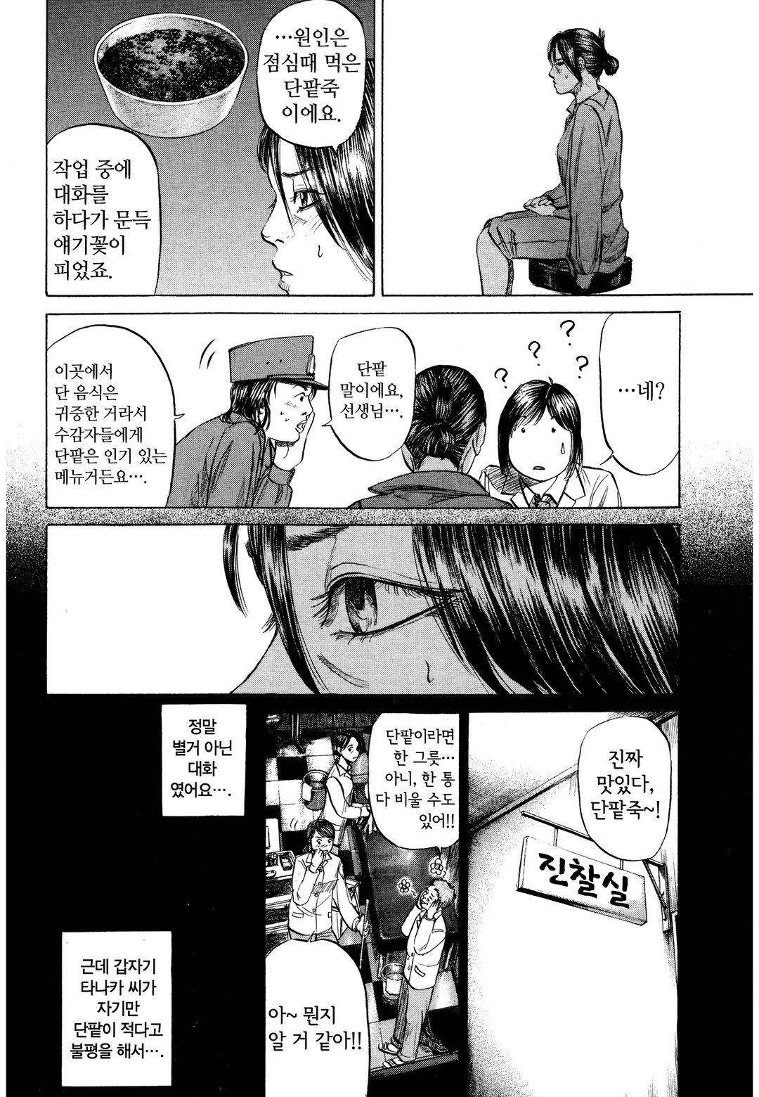 여자교도소 의사 아키라 미리보기-22