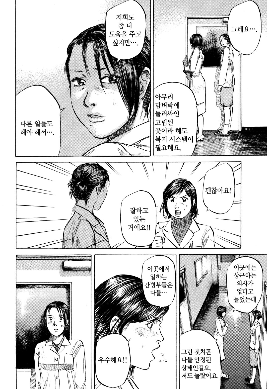 여자교도소 의사 아키라 미리보기-36