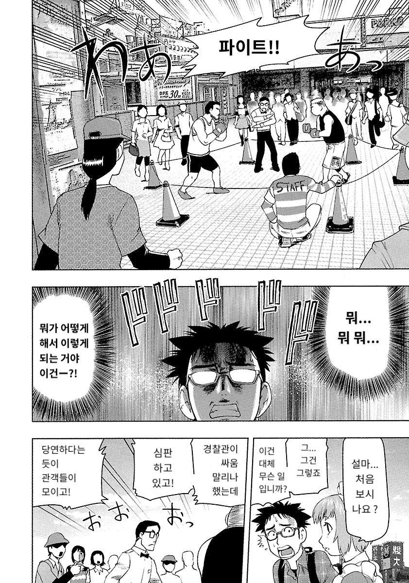 츠마누다 격투가 미리보기-9