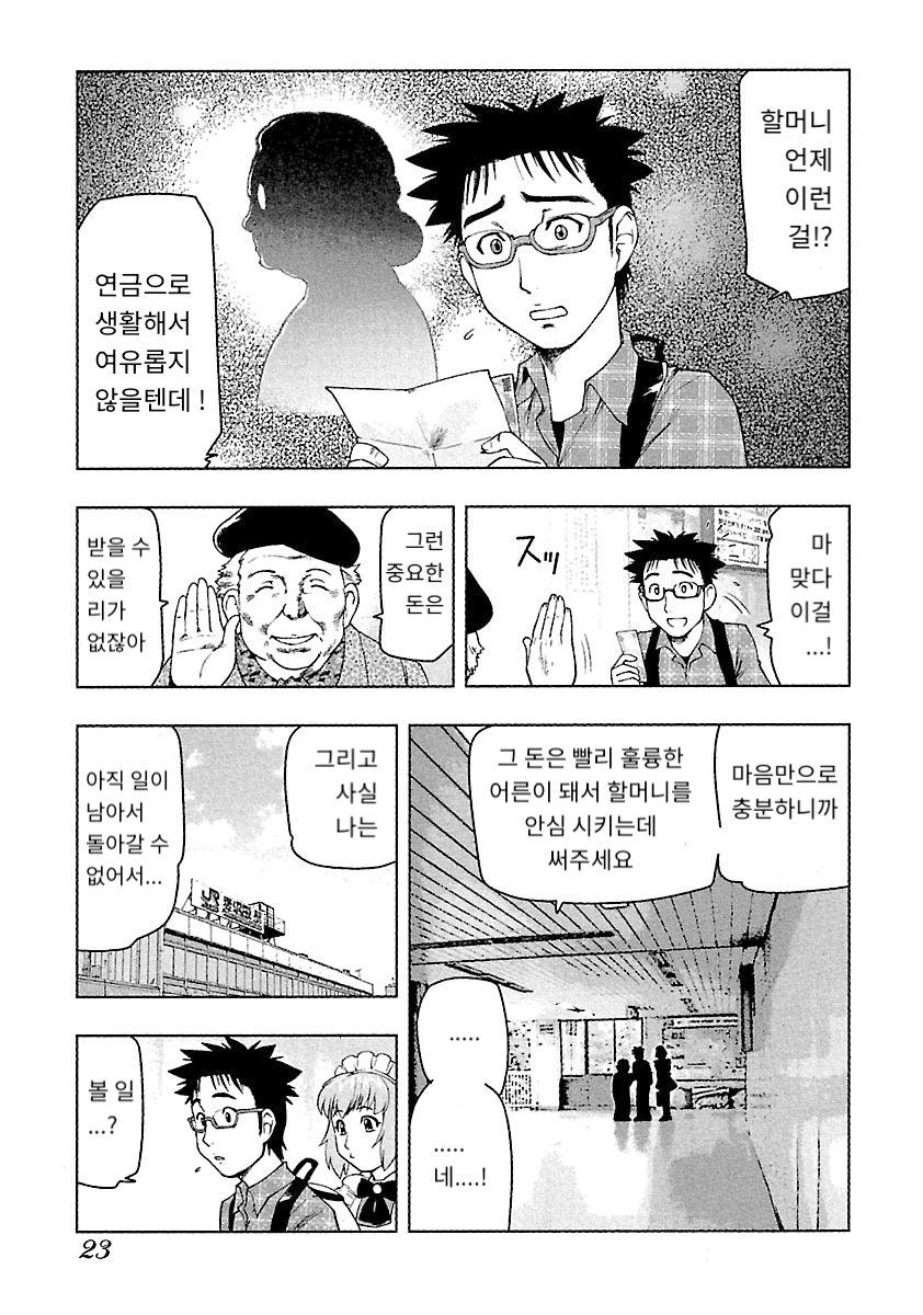 츠마누다 격투가 미리보기-20