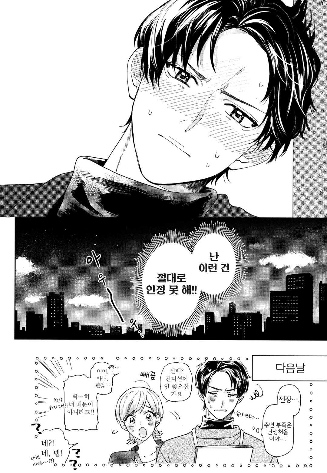 마키는 인기가 많지만 사랑이 어렵다 미리보기-11