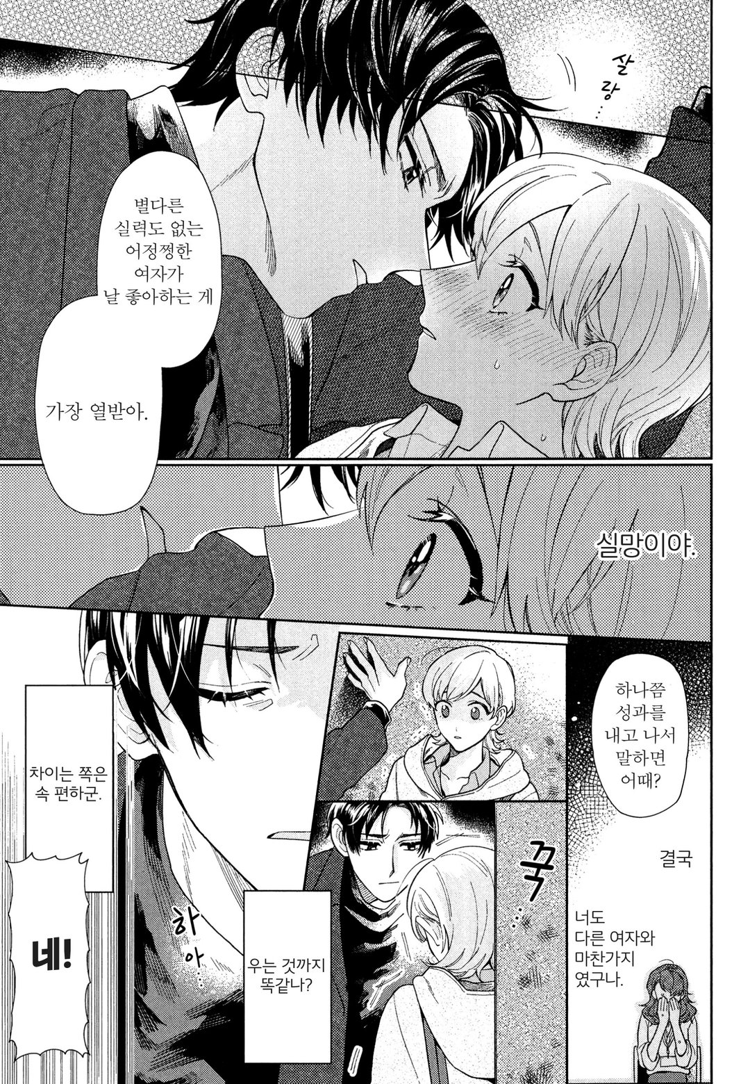 마키는 인기가 많지만 사랑이 어렵다 미리보기-8