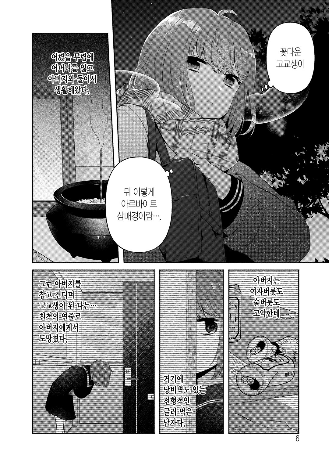 전생 칠녀로 시작하는 이세계 라이프 미리보기-2