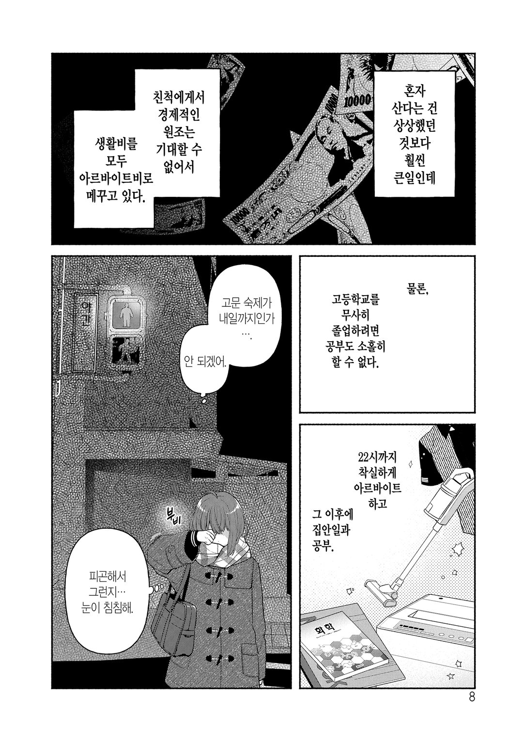 전생 칠녀로 시작하는 이세계 라이프 미리보기-4