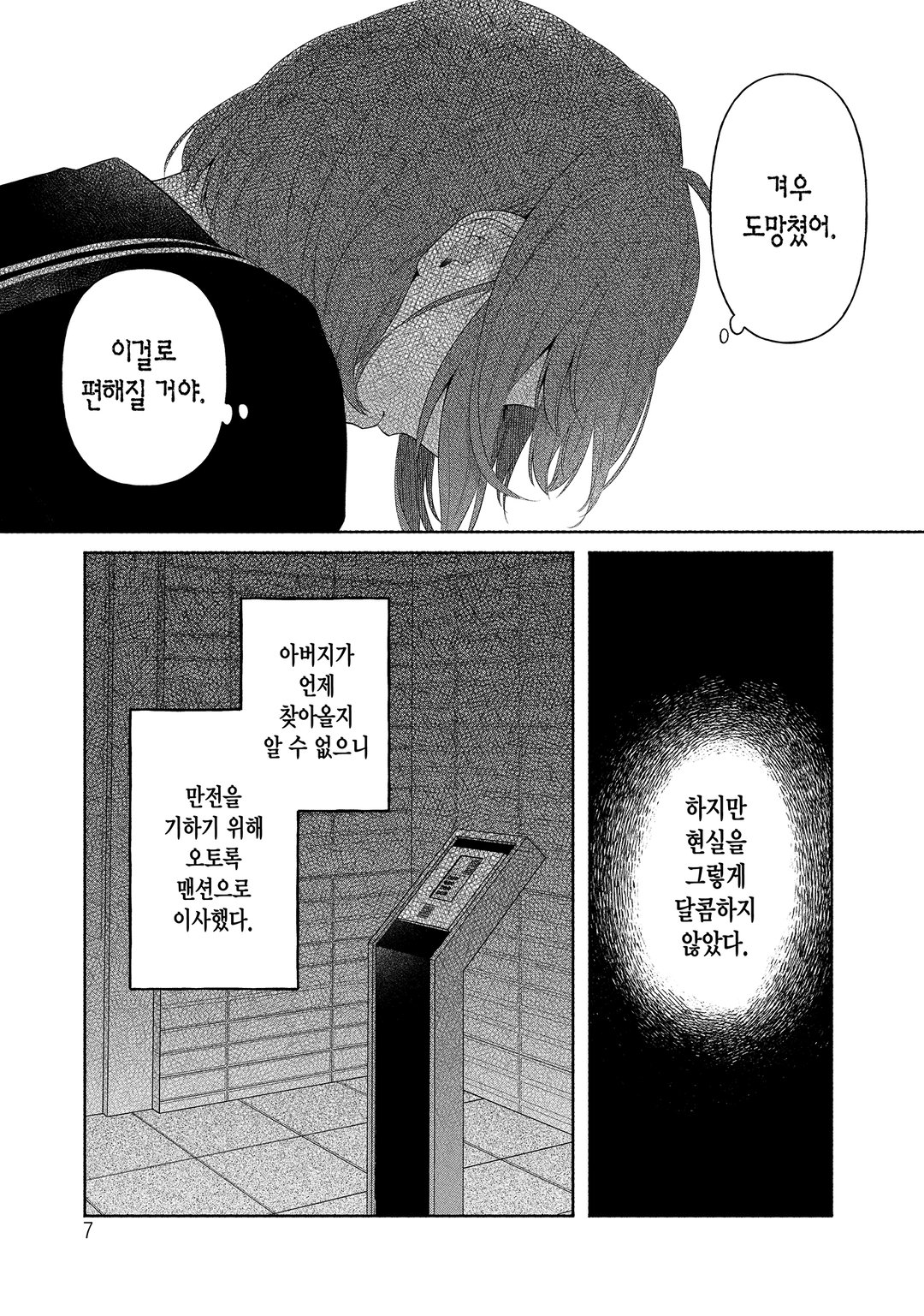 전생 칠녀로 시작하는 이세계 라이프 미리보기-3