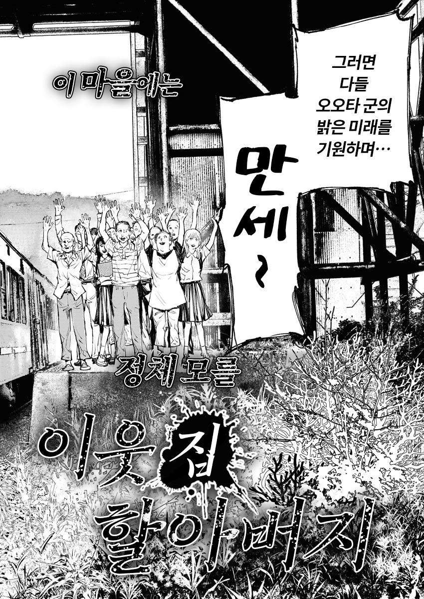 이웃집 할아버지 미리보기-3