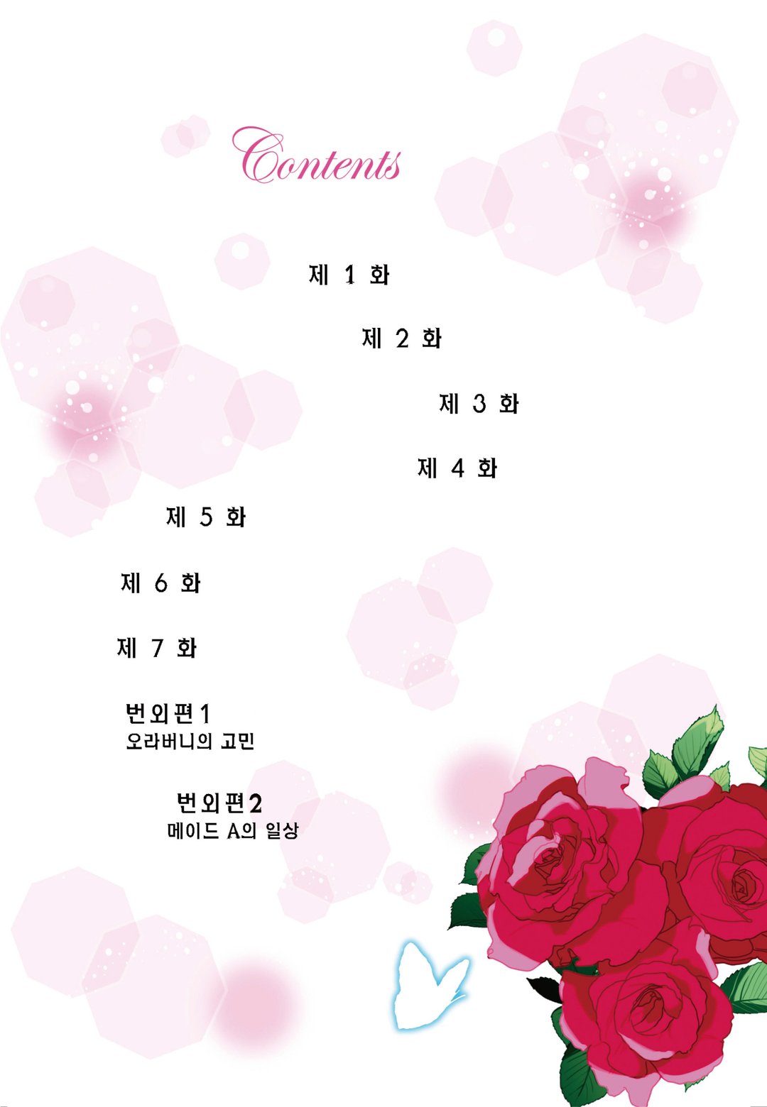 악역 영애는 댄스를 추고 싶어 미리보기-3