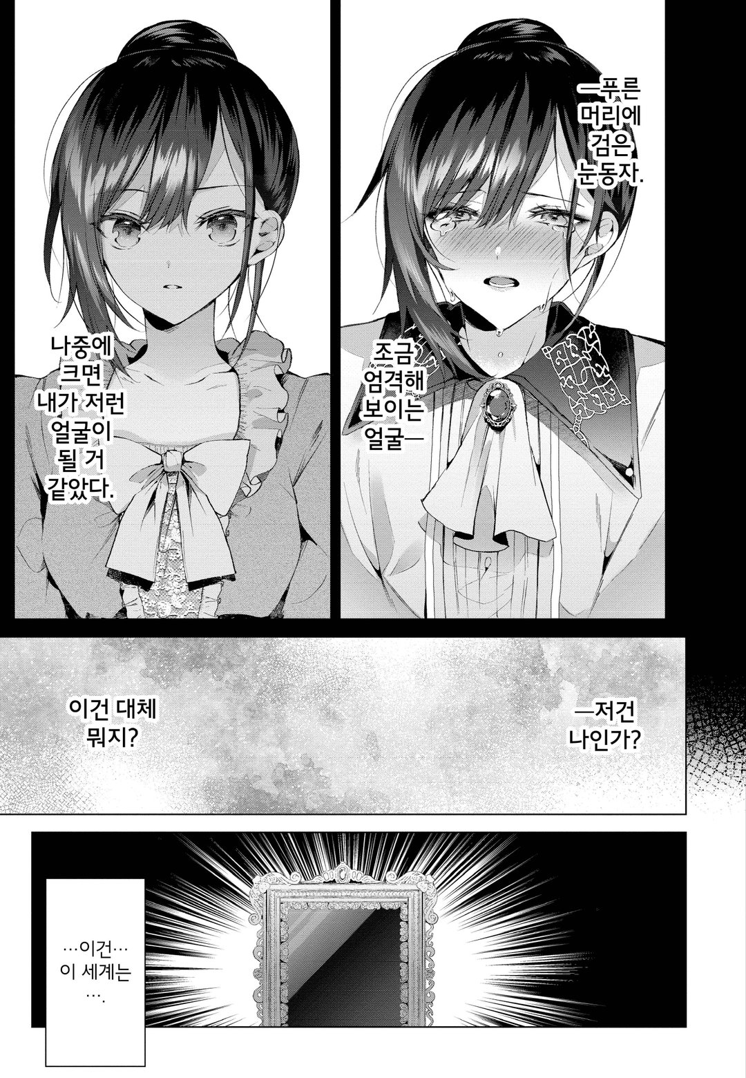 악역 영애는 댄스를 추고 싶어 미리보기-6
