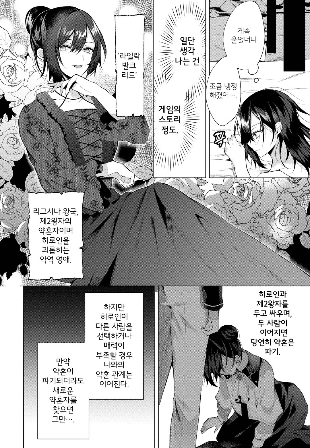 악역 영애는 댄스를 추고 싶어 미리보기-11