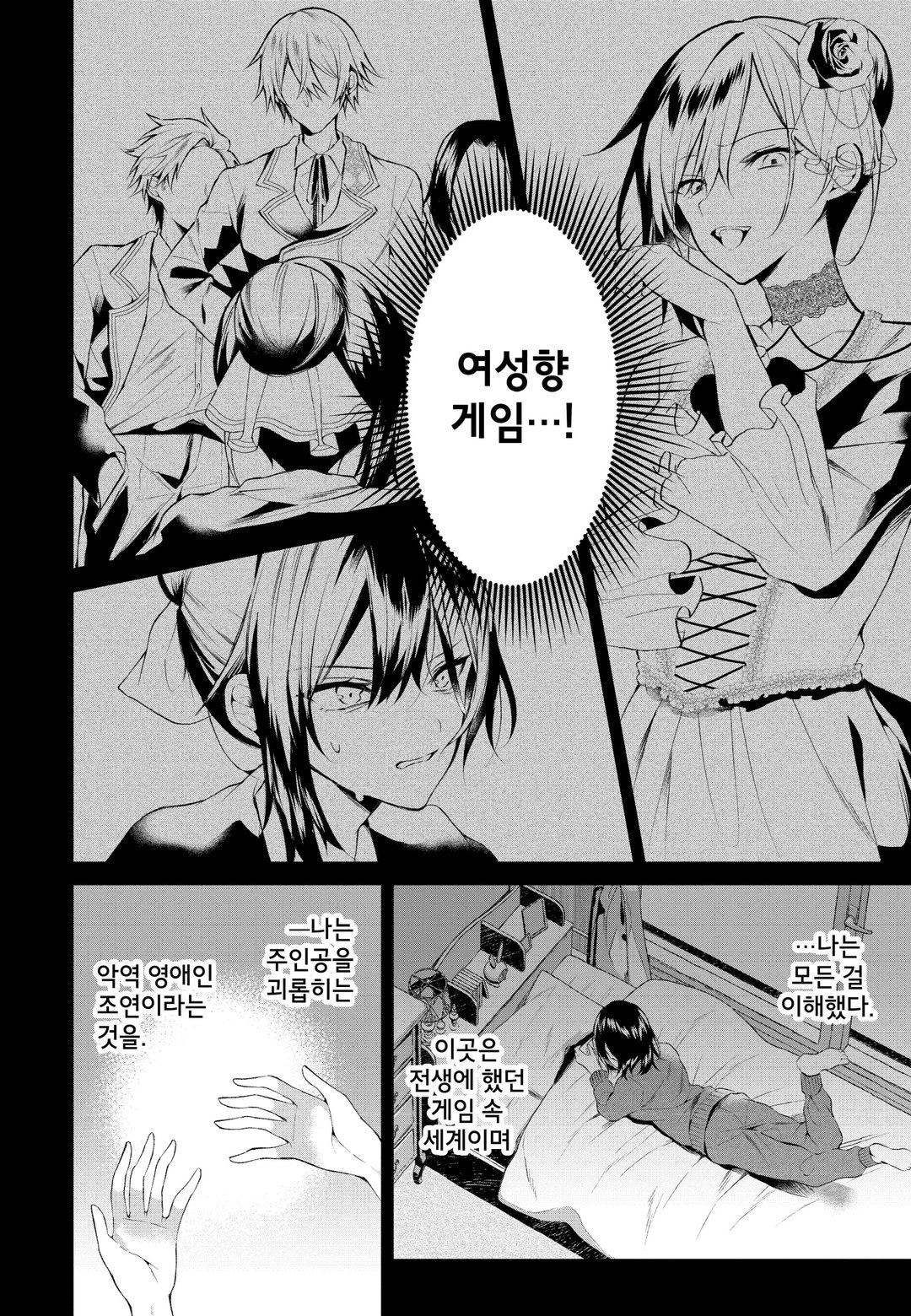 악역 영애는 댄스를 추고 싶어 미리보기-7