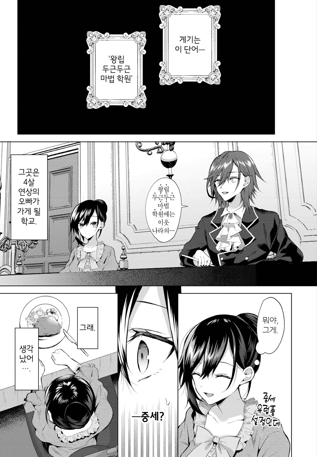 악역 영애는 댄스를 추고 싶어 미리보기-8