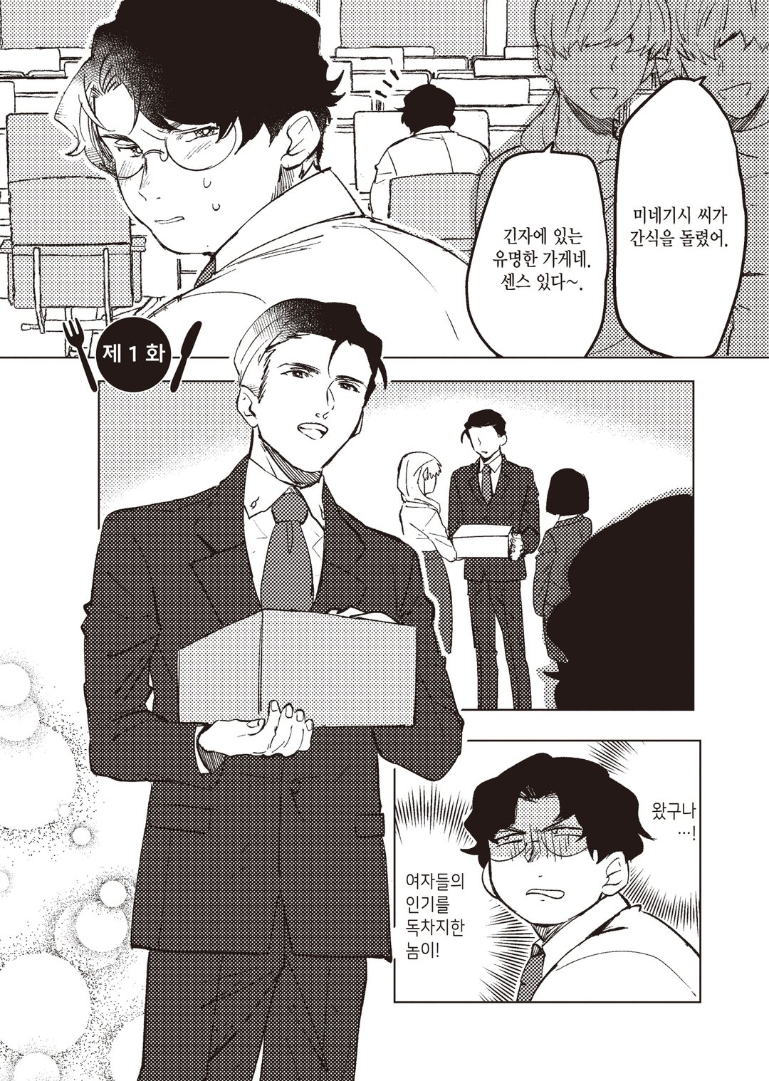 미네기시는 오오츠에게 먹이고 싶어 미리보기-0